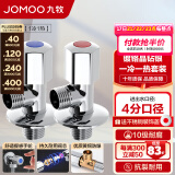 九牧（JOMOO）角阀精铜加厚陶瓷阀芯八字阀三角阀冷热水两用角阀套装 【1冷1热角阀】