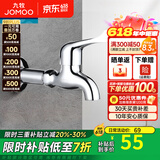 九牧（JOMOO）全自动洗衣机水龙头精铜4/6分接口洗衣机龙头单冷快开拖把池龙头 【拖把池龙头】加长7118-220