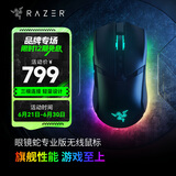 雷蛇（Razer）眼镜蛇系列游戏鼠标 自定义宏 双手通用电竞鼠标 适合LOL吃鸡FPS 眼镜蛇专业版（三模连接 长无线续航）