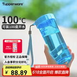 特百惠（Tupperware）莹彩430ML塑料杯男女士学生夏季运动水杯子户外便携大容量 晴天蓝