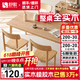 舒歌餐桌家用餐桌椅组合 全实木餐桌小户型 原木风餐桌钢化玻璃桌面 原木色一桌四椅 140cm *80cm*75cm