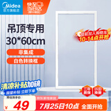 美的（Midea）浴霸凉霸转换框普通吊顶集成吊顶灯通用铝合金边框300*600