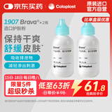 康乐保（Coloplast）Brava造口护肤粉医用皮肤保护剂 造口袋造瘘袋附件1907 25g*2瓶