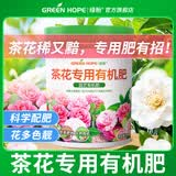 绿盼茶花肥料专用有机肥营养四季植物花卉盆栽防掉花苞黄叶