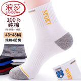 浪莎（LangSha）特大码男袜子男士中筒纯棉防臭吸汗透气运动袜全棉秋冬棉袜46大脚 100%棉5色各一加大码运动袜（288款） XL /43码至48码（28-30CM）
