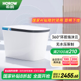 希箭（HOROW）S23星耀豪华款无水压自适应大冲力智能马桶CZNT229003【305坑距】
