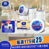 维达有芯超韧大卷纸3层820克*12卷 大盘纸加厚商用卫生纸整箱销售