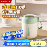 美厨（maxcook）汤杯汤罐早餐牛奶杯 便携316不锈钢保温水杯饭盒 配勺子 MCB7831