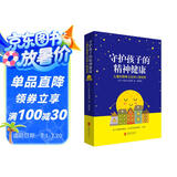 守护孩子的精神健康