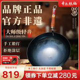 章丘铁锅手工锻打铁锅无涂层物理不粘锅炒锅木把圆底炒菜锅厨房好物轻音 大师版古法烤蓝(已干烧） 34cm