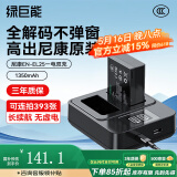 绿巨能（llano）适用尼康EN-EL25相机电池Z30微单Z50 Z502 ZFC Z50II Z50二代相机备用大容量电池配件充电器快充盒 【一电双充】1350mAh电池套装