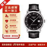 【二手95新】天梭经典豪致系列力洛克男表自动机械精钢 皮带钢带 黑盘白盘 二手男表时尚商务二手腕表