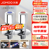 九牧（JOMOO）角阀精铜加厚陶瓷阀芯八字阀三角阀冷热水两用角阀套装 【1冷1热角阀】