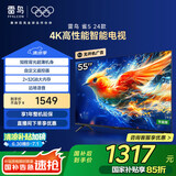 TCL雷鸟 雀5 24款 55英寸电视 家电国家补贴 2+32GB 远场语音 无开机广告 液晶平板电视机55F285C-J