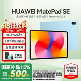 华为（HUAWEI）【国家补贴】平板MatePad SE 10.4/11 莱茵低蓝光护眼认证全面屏 学生学习办公平板电脑Pad SE 11丨8+256G WiFi版 星海蓝 官方标配
