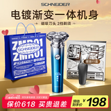 SCHNEIDER法国品牌剃须刀电动刮胡刀智能全身水洗充电式胡须刀旅行便携男士父亲节礼物实用送爸爸老公男朋友 【渐变蓝】智能感应 亲肤净剃礼盒装