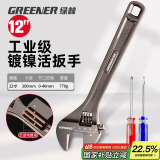 绿林（GREENER）黑镍活动扳手多功能家用万能活络扳12寸开口卫浴扳子活口板手