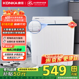 康佳（KONKA）10公斤 半自动波轮洗衣机 大容量 双桶双缸 脱水甩干机 家电 XPB100-359S