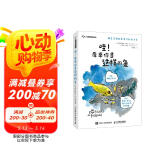 哇！原来你是这样的鱼（异步图书出品）