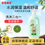 宝宝金水金银花洗发沐浴露1L 儿童宝宝洗发沐浴二合一