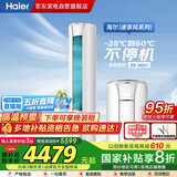 海尔（Haier）3匹省电空调【小红花】速享风新一级节能速冷暖自清洁家用立式柜机KFR-72LW/28PCA81U1国家补贴