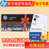 惠普hp Q2612A 12a原装硒鼓 适用于1020 Plus/1005/1319f 12a双包(Q2612AF)约4000张