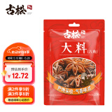 古松调味品 大料八角100g 炖肉料佐料卤料香辛料火锅调料 二十年品牌