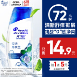 海飞丝止痒去屑洗发水【回购券】送80g头皮护理控油洗发水试用装
