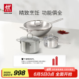 双立人（ZWILLING）不锈钢锅具套装无涂层炒锅煲汤锅蒸锅奶锅泡面锅家用厨具