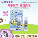 曼秀雷敦果香润唇膏海盐椰子3.5g 保湿滋润去死皮淡化唇纹男女小黄人联名