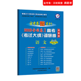 高考考试大纲调研卷（猜题卷） 语文 全国卷Ⅰ（2019版）--天星教育