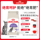 皇家皇家绝育成猫粮 SA37通用粮 1-7岁2KG 