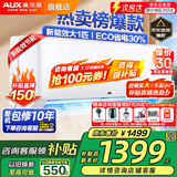 奥克斯（AUX）家电补贴20%空调 大1.5匹/1匹新一级/三级变频冷暖 节能静音除菌自清洁空调挂机 以旧换新 大1匹 三级能效 【新升级变频冷暖】10-17平