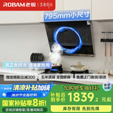 老板（Robam）小户型侧吸式抽吸排油烟机22风量家用大吸力以旧换新家电国家补贴20%一级能效26A5SH可配燃气灶