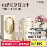 格沵（germ）山茶双饮保温杯吸管水杯咖啡杯学生杯子女朋友生日礼物500ML雪境