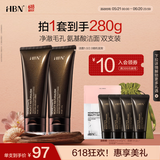 HBN 洗面奶三重氨基酸表活男女洁面乳敏感肌保湿护肤100g*2