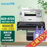 天色适用三星SCX-4521HS硒鼓4321NS/HS D4725A 4650 4021打印机墨粉盒 【9000页】D4725A硒鼓/大容量+2支碳粉