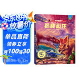 揭秘恐龙（3-6岁少儿科普翻翻书）揭秘动物系列儿童启蒙科普立体书 乐乐趣童书   省钱卡