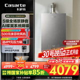卡萨帝（Casarte）16升揽光套系【蝶舞CWQ5】家用富锶燃气热水器天然气 国家补贴以旧换新 S级静音 JSQ31-16CWQ5U1