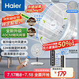 海尔（Haier）电风扇家用七叶摇头京东自营大风量电扇轻音节能桌面小风扇台式柔风遥控定时落地扇  HFS-Y3546B