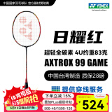 YONEX尤尼克斯羽毛球拍天斧黑切疾光白切99tour全碳素纤维超轻专业训练 天斧99Game日耀红 4U28磅 进攻型