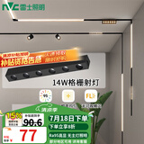 雷士（NVC） 磁吸轨道灯精品嵌入式无边框筒灯客厅导轨灯商业无主灯led线条灯 【Ra95格栅射灯】14瓦暖白光