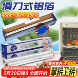 优奥加厚加宽铝箔锡纸45cm*30m*15mic滑刀款空气炸锅纸烧烤烘焙耐高温