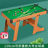 翔竣台球桌儿童11-16岁家庭亲子互动青少年迷你1.2m桌球可折叠120cm