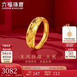 六福珠宝520礼物 足金龙凤结婚对戒黄金戒指女款 计价 约3.50克