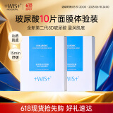 WIS玻尿酸面膜 10片 三重玻尿酸精华 深层补水保湿面膜男女护肤品
