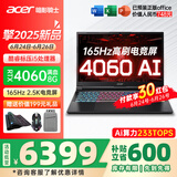 宏碁（acer）宏基掠夺者擎Neo暗影骑士擎5/6Pro战斧高性能设计4060学生高端吃鸡游戏本电竞本笔记本电脑 【擎2025】i5标压/4060/2.5K/165 精英版 16G 512G固态  定