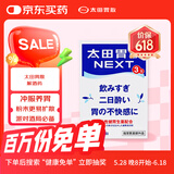 太田胃散（ohta）日本原装进口解酒药粉剂NEXT3包/小盒饮酒过度宿醉反胃恶心