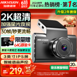 HIKVISION 海康威视行车记录仪C6LITE  2K超高清星光夜视 语音声控远程查看