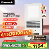 松下（Panasonic）智能浴霸风暖【国家补贴】照明排气一体集成300x600 FV-RB20VL1